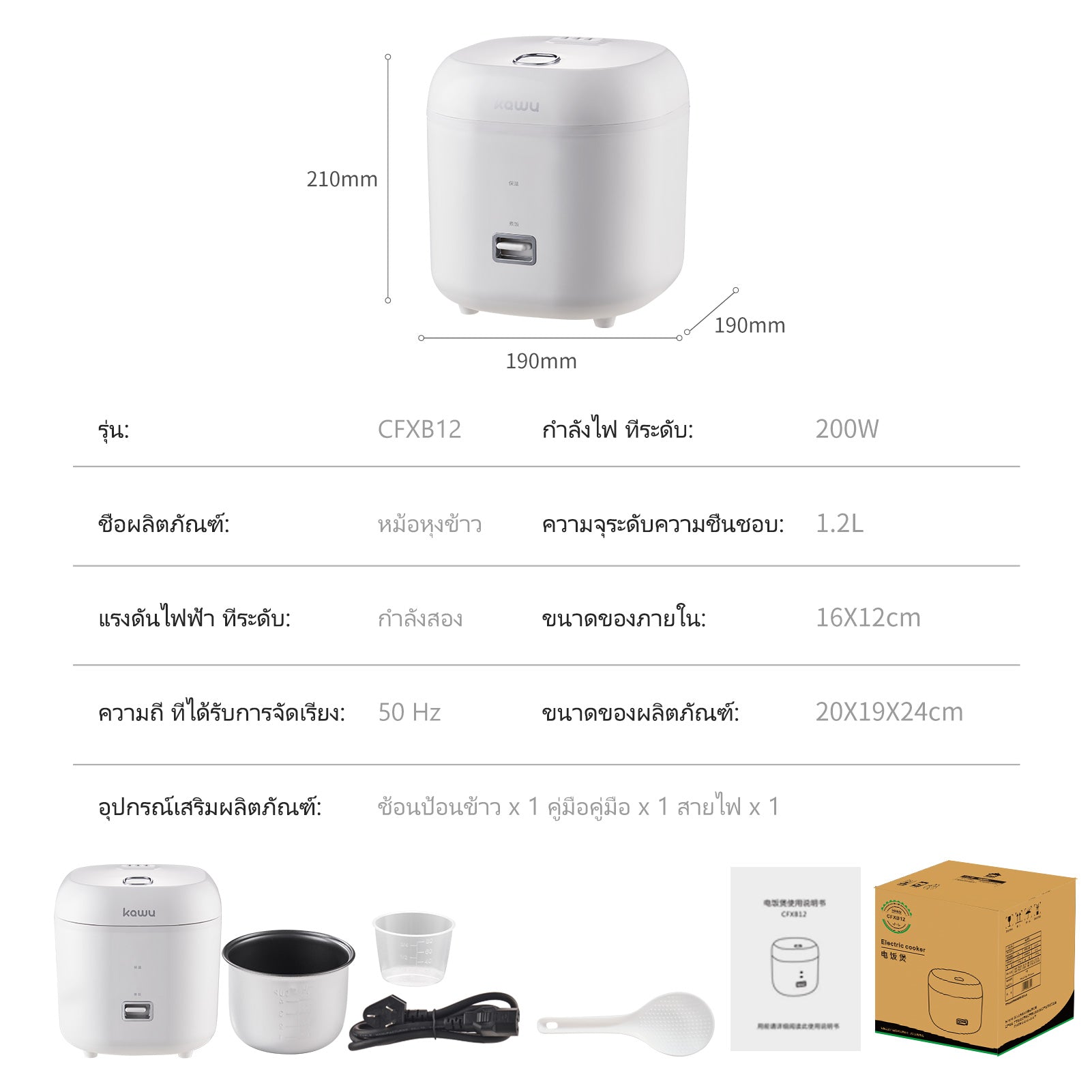 Kawu CFXB12 Rice Cooker