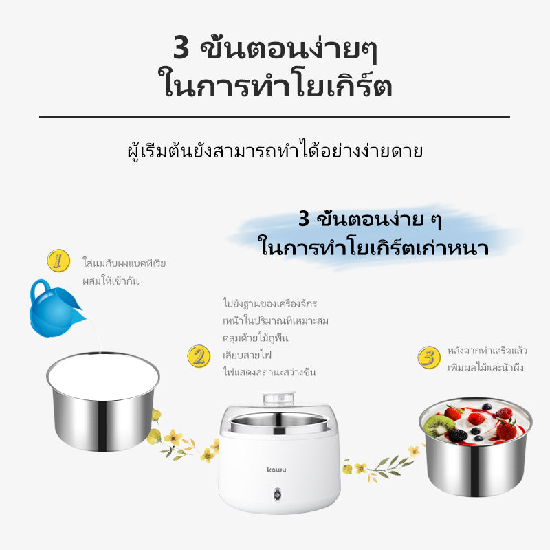 Kawu ZCW-S09 Yogurt Maker